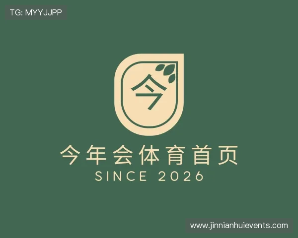 发现今年会体育首页